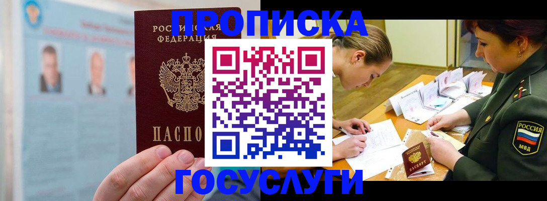 временная регистрация в Богородске