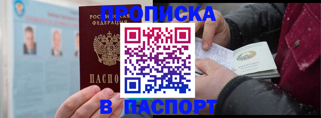 прописка регистрация в Богородске