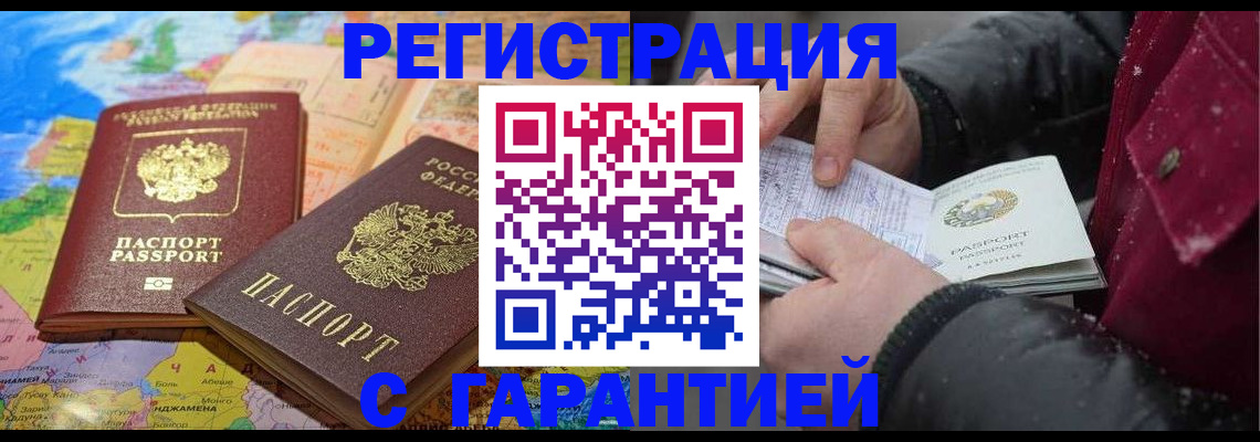 прописка штамп в Богородске